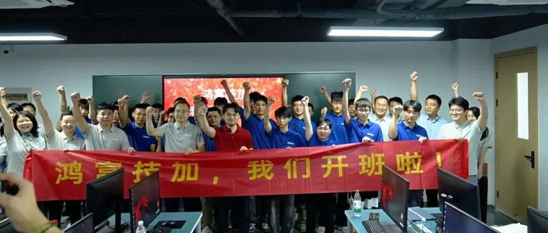 开班啦！鸿富技加迎来首批学员，技能成才之路正式启航！