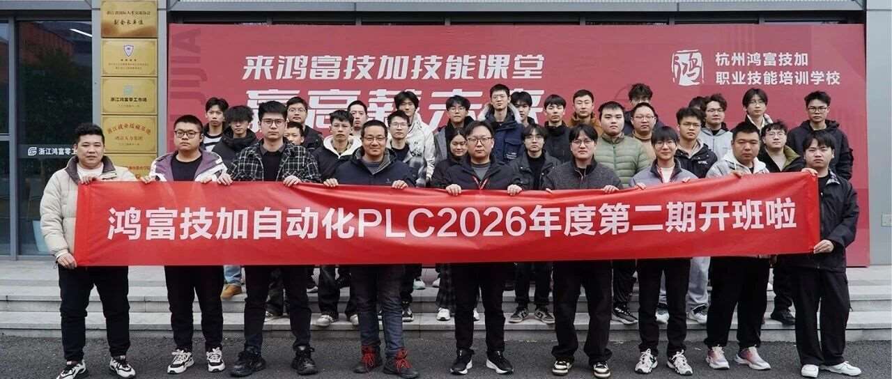 火爆开班丨鸿富技加春季班席位告急