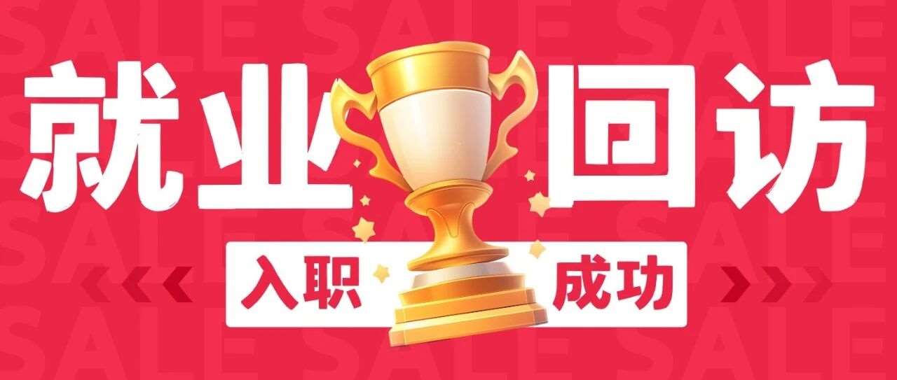 &ldquo;选对行业，人生真的会开挂！&rdquo;&mdash;&mdash;回访PLC班和自动化班毕业学员的惊喜蜕变