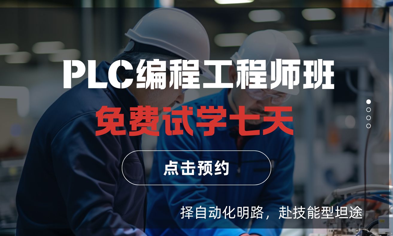 自动化3天试学课程