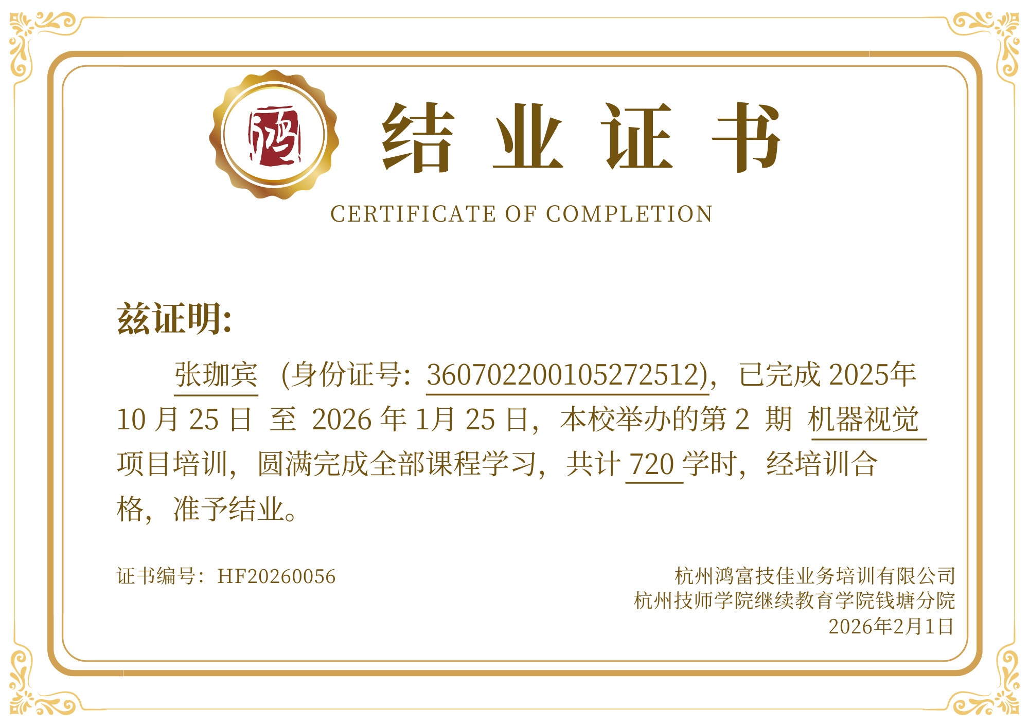 张珈宾