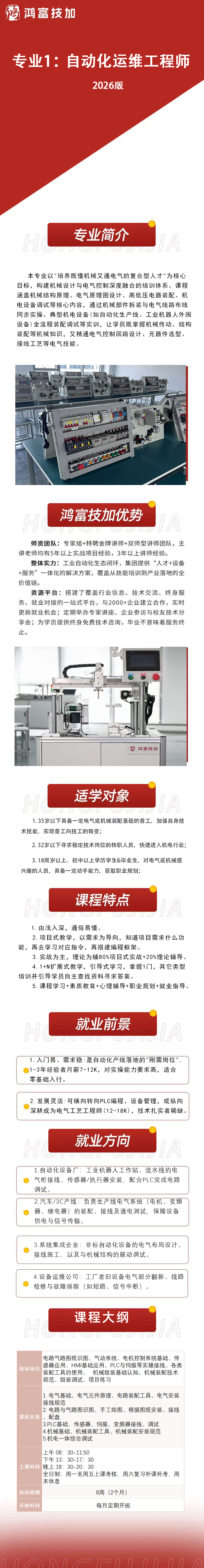 自动化运维工程师2026.jpg