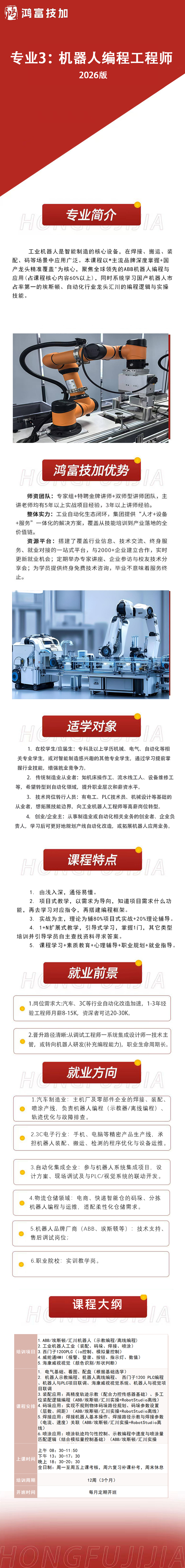 机器人编程工程师2026.jpg