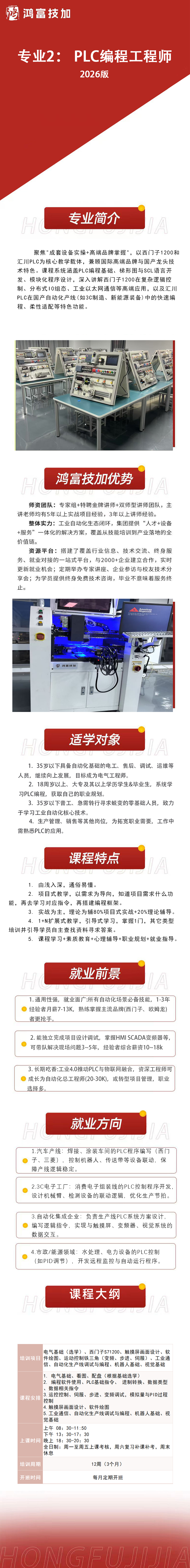 plc编程工程师2026.jpg