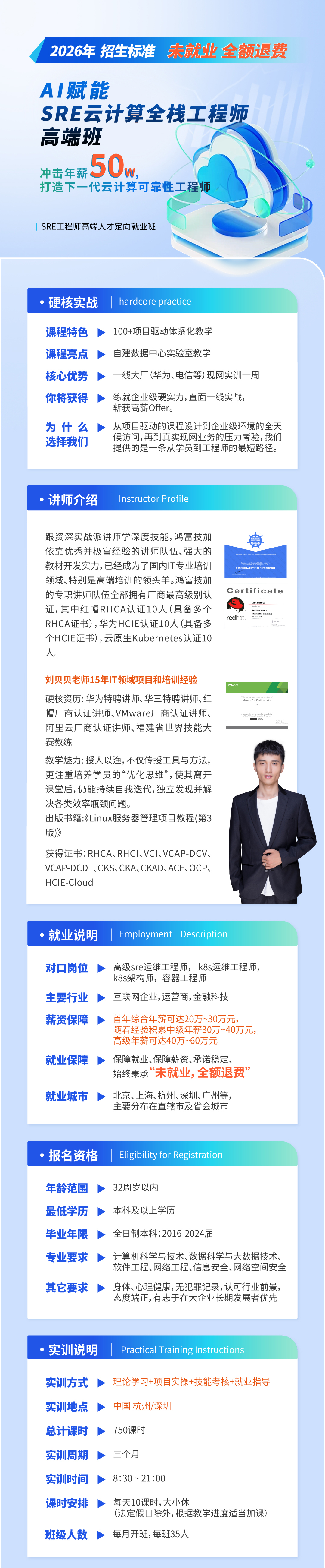 AI赋能SRE云计算全栈工程师高端班.jpg
