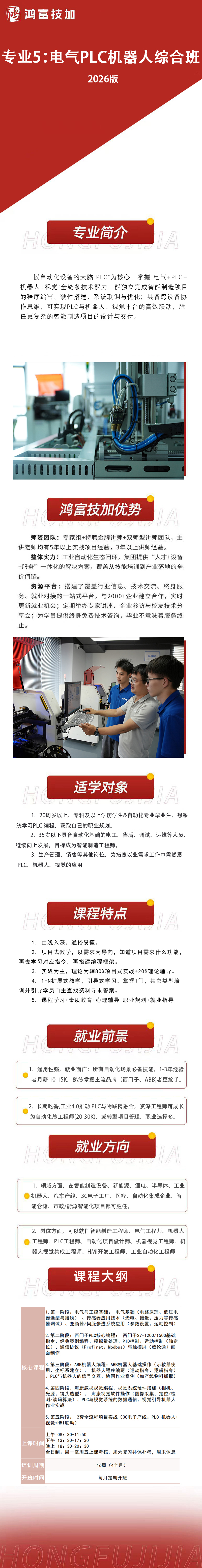 电气PLC机器人综合班2026.jpg