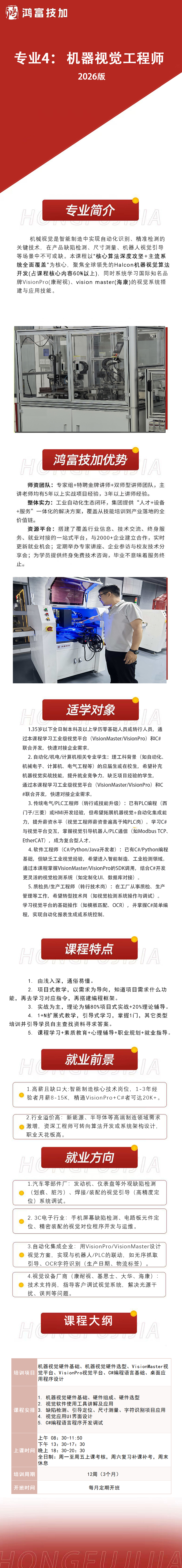 机器视觉工程师2026.jpg